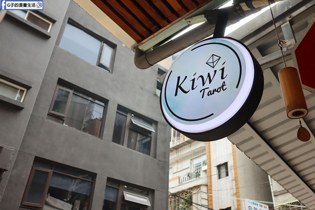 超神準的台北塔羅占卜推薦,Kiwi塔羅 西門店 超真實的理性解析,西門塔羅推薦 @G子的漫畫生活 超神準的台北塔羅占卜推薦,Kiwi塔羅 西門店 超真實的理性解析,西門塔羅推薦 @G子的漫畫生活