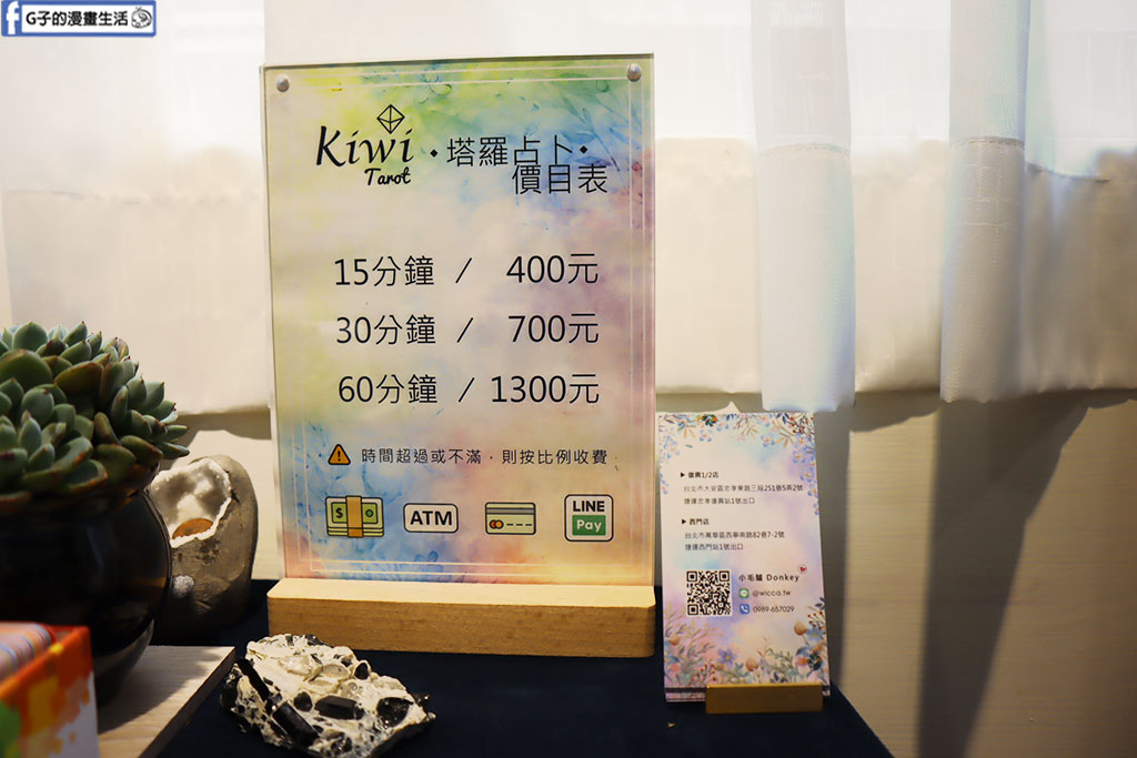 超神準的台北塔羅占卜推薦,Kiwi塔羅 西門店 超真實的理性解析,西門塔羅推薦 @G子的漫畫生活 超神準的台北塔羅占卜推薦,Kiwi塔羅 西門店 超真實的理性解析,西門塔羅推薦 @G子的漫畫生活