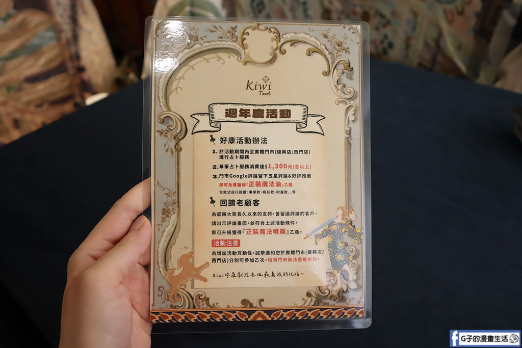 超神準的台北塔羅占卜推薦,Kiwi塔羅 西門店 超真實的理性解析,西門塔羅推薦 @G子的漫畫生活 超神準的台北塔羅占卜推薦,Kiwi塔羅 西門店 超真實的理性解析,西門塔羅推薦 @G子的漫畫生活