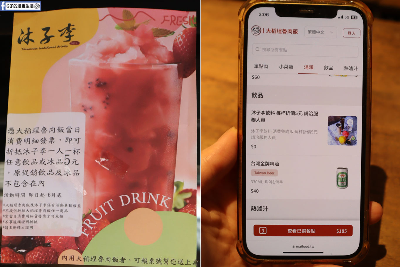 沐子李手搖飲-吃大稻埕魯肉飯必喝手搖飲,古早味綠豆沙＋黑糖粉圓牛乳 @G子的漫畫生活