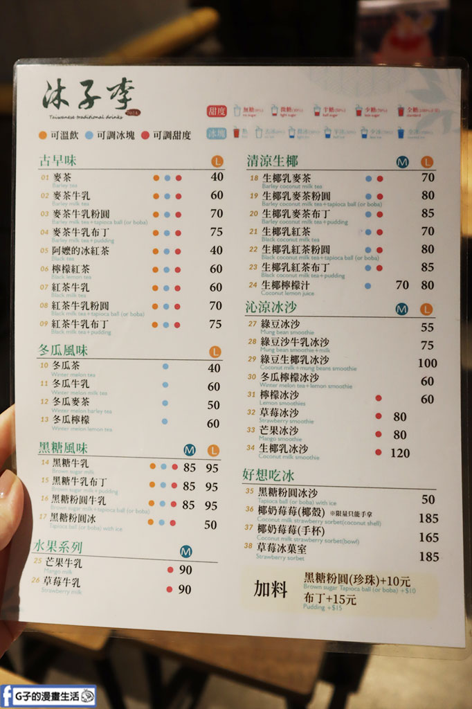 沐子李手搖飲-吃大稻埕魯肉飯必喝手搖飲,古早味綠豆沙+黑糖粉圓牛乳 @G子的漫畫生活 沐子李手搖飲-吃大稻埕魯肉飯必喝手搖飲,古早味綠豆沙+黑糖粉圓牛乳 @G子的漫畫生活