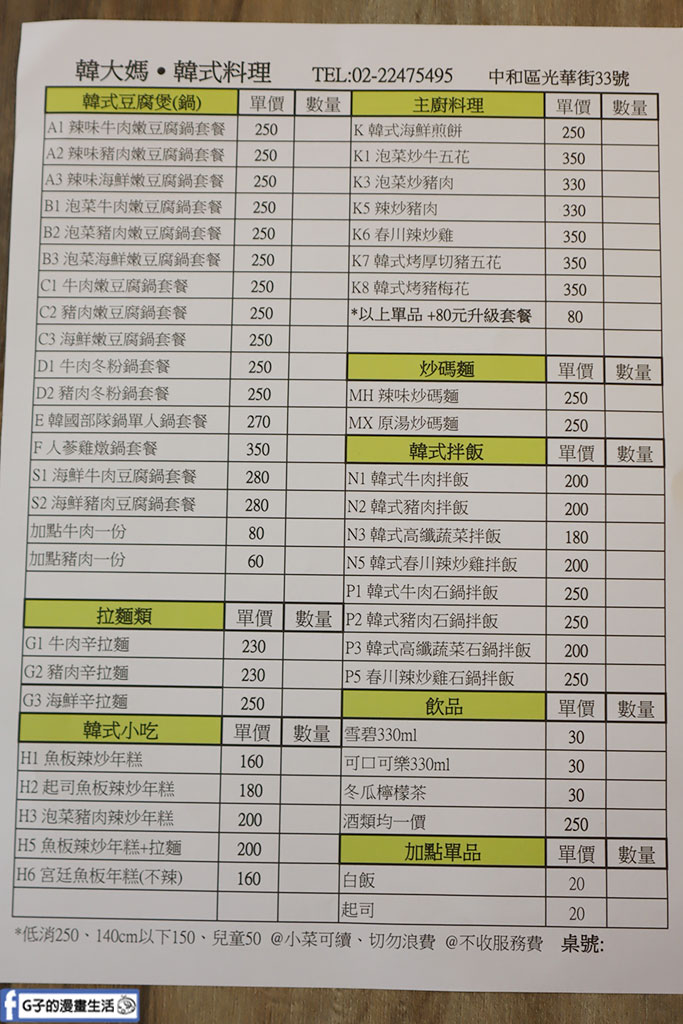 中和韓式料理推薦-韓大媽韓式料理,韓式豆腐煲鍋/辣味炒碼麵,內用小菜無限續 @G子的漫畫生活 中和韓式料理推薦-韓大媽韓式料理,韓式豆腐煲鍋/辣味炒碼麵,內用小菜無限續 @G子的漫畫生活
