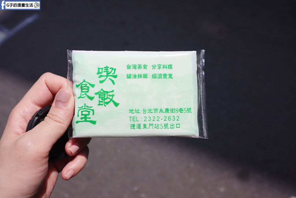 東門捷運站美食-喫飯食堂,兩個人也能吃的永康街台菜餐廳 @G子的漫畫生活