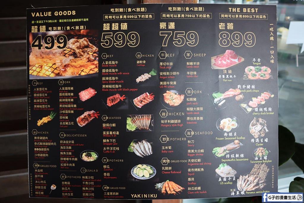 胖肚肚燒肉吃到飽 京華店- Dcard狂推~全台最高CP值燒肉之一 @G子的漫畫生活