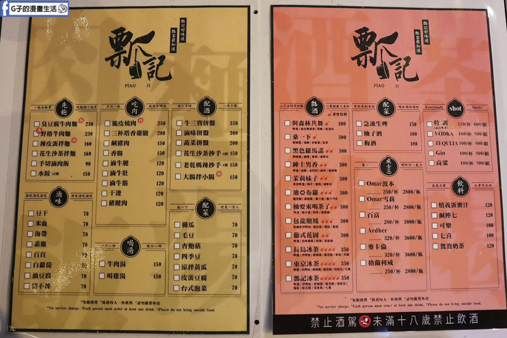 瓢記餐酒館-平價板橋餐酒館好友三五聚餐超划算,近新埔站/三猿廣場 @G子的漫畫生活