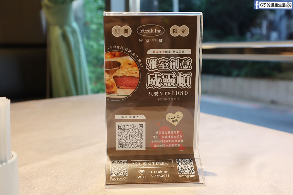 雅室牛排 仁愛圓環店-雅室牛排菜單2025,30年老字號台北牛排館 @G子的漫畫生活 雅室牛排 仁愛圓環店-雅室牛排菜單2025,30年老字號台北牛排館 @G子的漫畫生活