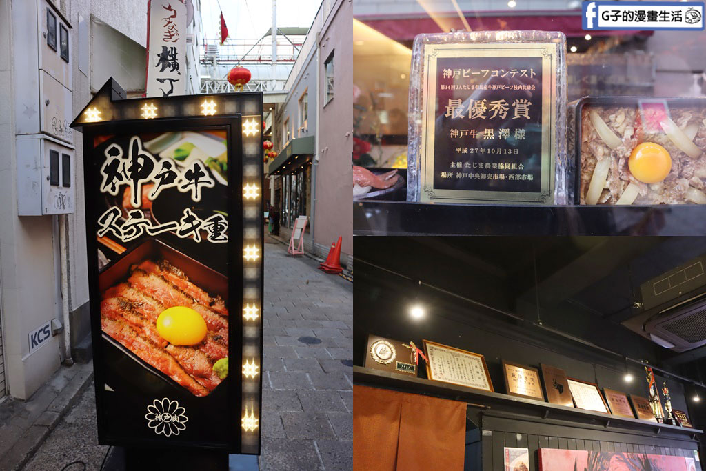 神戶景點美食【神戶牛黑澤】超划算神戶牛排推薦 @G子的漫畫生活