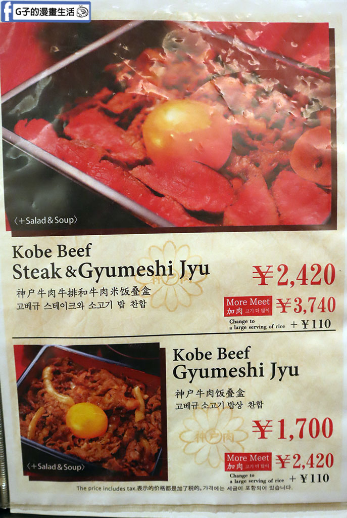 神戶景點美食【神戶牛黑澤】超划算神戶牛排推薦 @G子的漫畫生活
