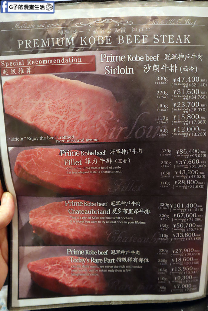 神戶景點美食【神戶牛黑澤】超划算神戶牛排推薦 @G子的漫畫生活