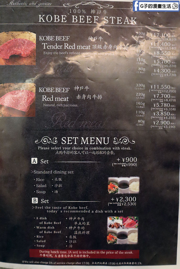 神戶景點美食【神戶牛黑澤】超划算神戶牛排推薦 @G子的漫畫生活