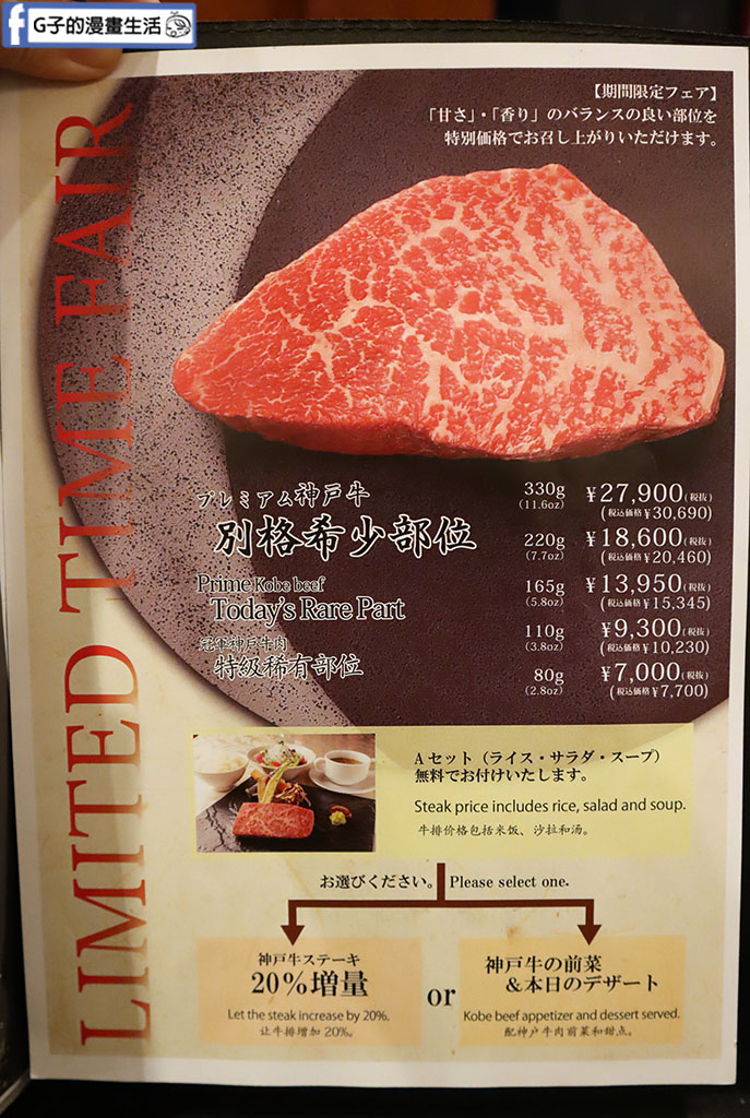 神戶景點美食【神戶牛黑澤】超划算神戶牛排推薦 @G子的漫畫生活