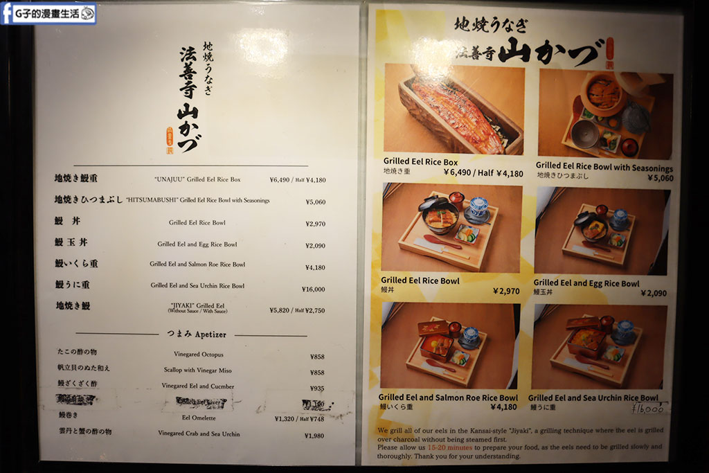 大阪美食【地燒鰻魚 法善寺山かづ】難波鰻魚飯必吃,大阪難波站周邊美食 @G子的漫畫生活 大阪美食【地燒鰻魚 法善寺山かづ】難波鰻魚飯必吃,大阪難波站周邊美食 @G子的漫畫生活