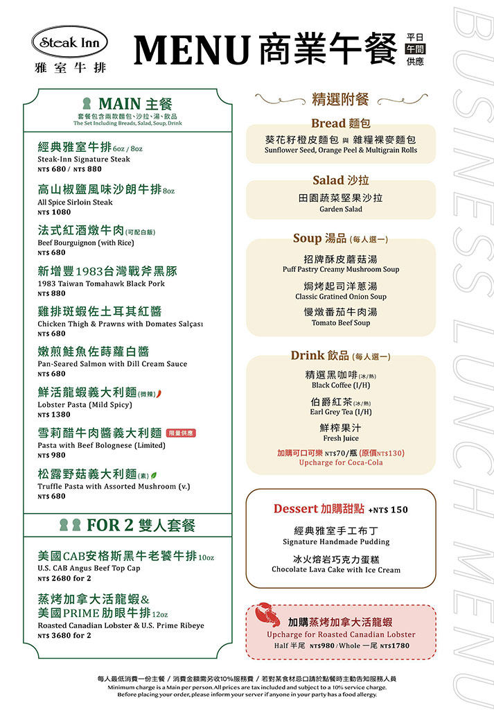 雅室牛排 仁愛圓環店-雅室牛排菜單2025,30年老字號台北牛排館 @G子的漫畫生活 雅室牛排 仁愛圓環店-雅室牛排菜單2025,30年老字號台北牛排館 @G子的漫畫生活