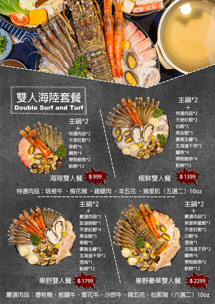 中永和美食-樂野鍋物壽星蝦/壽星蛤蜊,樂野牛奶鍋+麻辣鍋最好喝,雙人海陸餐CP值高 @G子的漫畫生活