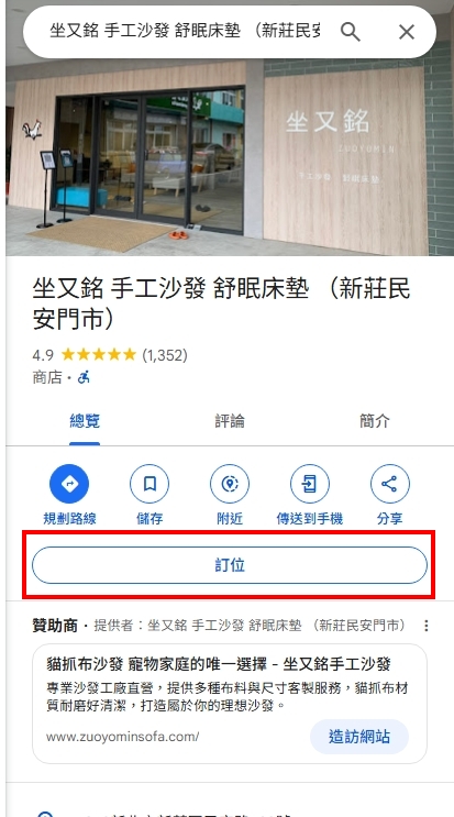 新北沙發推薦-坐又銘沙發 新莊民安店-手工沙發一條龍沙發工廠 @G子的漫畫生活 新北沙發推薦-坐又銘沙發 新莊民安店-手工沙發一條龍沙發工廠 @G子的漫畫生活