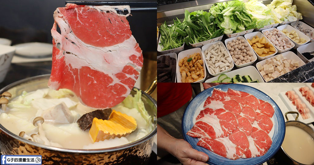 三重火鍋-貝斯鍋物,平日下午肉品大升級,蔬菜.飲料.滷肉飯.冰品甜點自助吧吃到飽 @G子的漫畫生活