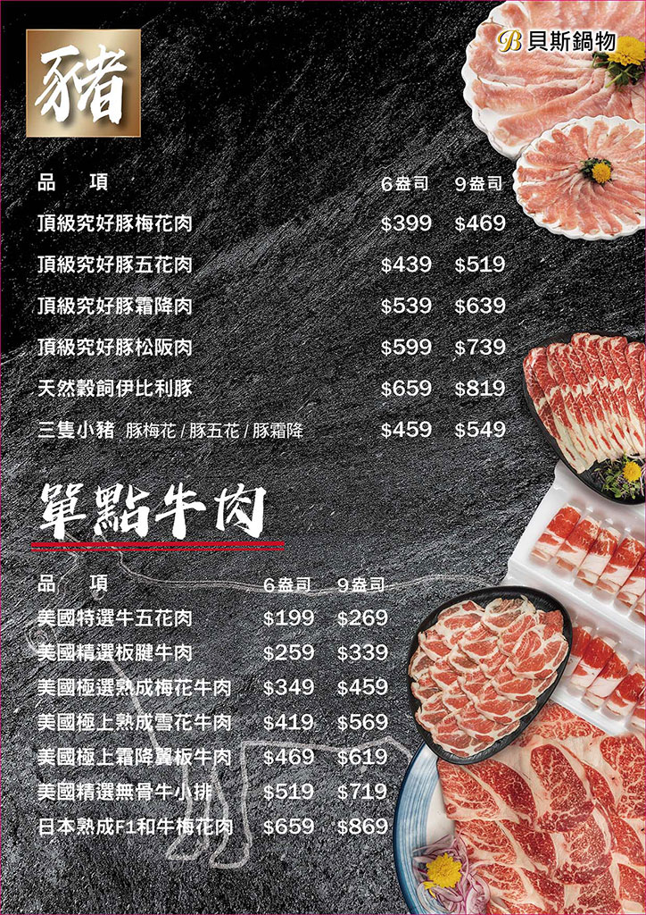 三重火鍋-貝斯鍋物,平日下午肉品大升級,蔬菜.飲料.滷肉飯.冰品甜點自助吧吃到飽 @G子的漫畫生活 三重火鍋-貝斯鍋物,平日下午肉品大升級,蔬菜.飲料.滷肉飯.冰品甜點自助吧吃到飽 @G子的漫畫生活