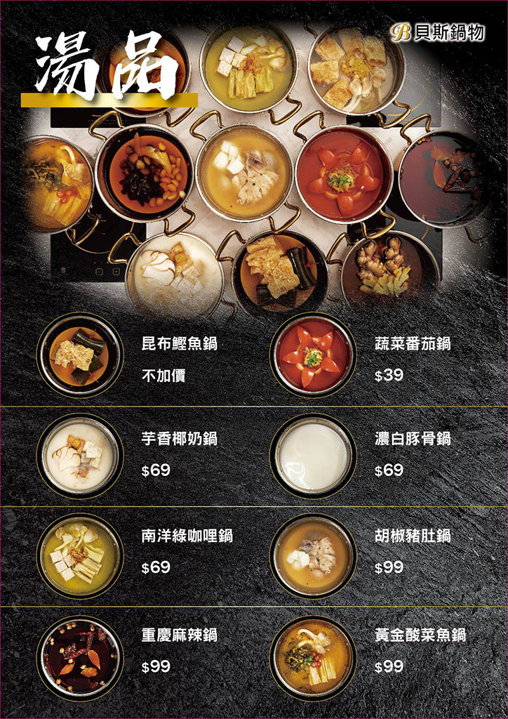 三重火鍋-貝斯鍋物,平日下午肉品大升級,蔬菜.飲料.滷肉飯.冰品甜點自助吧吃到飽 @G子的漫畫生活 三重火鍋-貝斯鍋物,平日下午肉品大升級,蔬菜.飲料.滷肉飯.冰品甜點自助吧吃到飽 @G子的漫畫生活