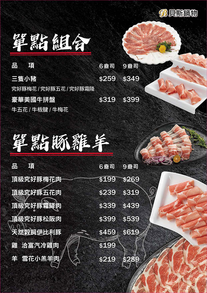 三重火鍋-貝斯鍋物,平日下午肉品大升級,蔬菜.飲料.滷肉飯.冰品甜點自助吧吃到飽 @G子的漫畫生活 三重火鍋-貝斯鍋物,平日下午肉品大升級,蔬菜.飲料.滷肉飯.冰品甜點自助吧吃到飽 @G子的漫畫生活