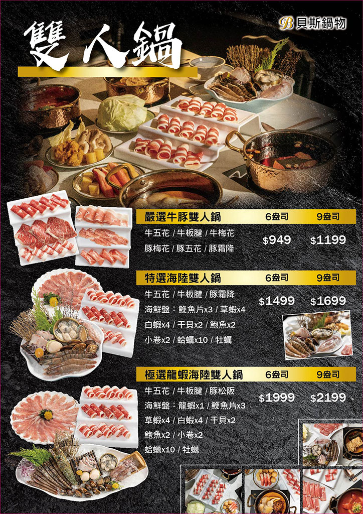 三重火鍋-貝斯鍋物,平日下午肉品大升級,蔬菜.飲料.滷肉飯.冰品甜點自助吧吃到飽 @G子的漫畫生活 三重火鍋-貝斯鍋物,平日下午肉品大升級,蔬菜.飲料.滷肉飯.冰品甜點自助吧吃到飽 @G子的漫畫生活