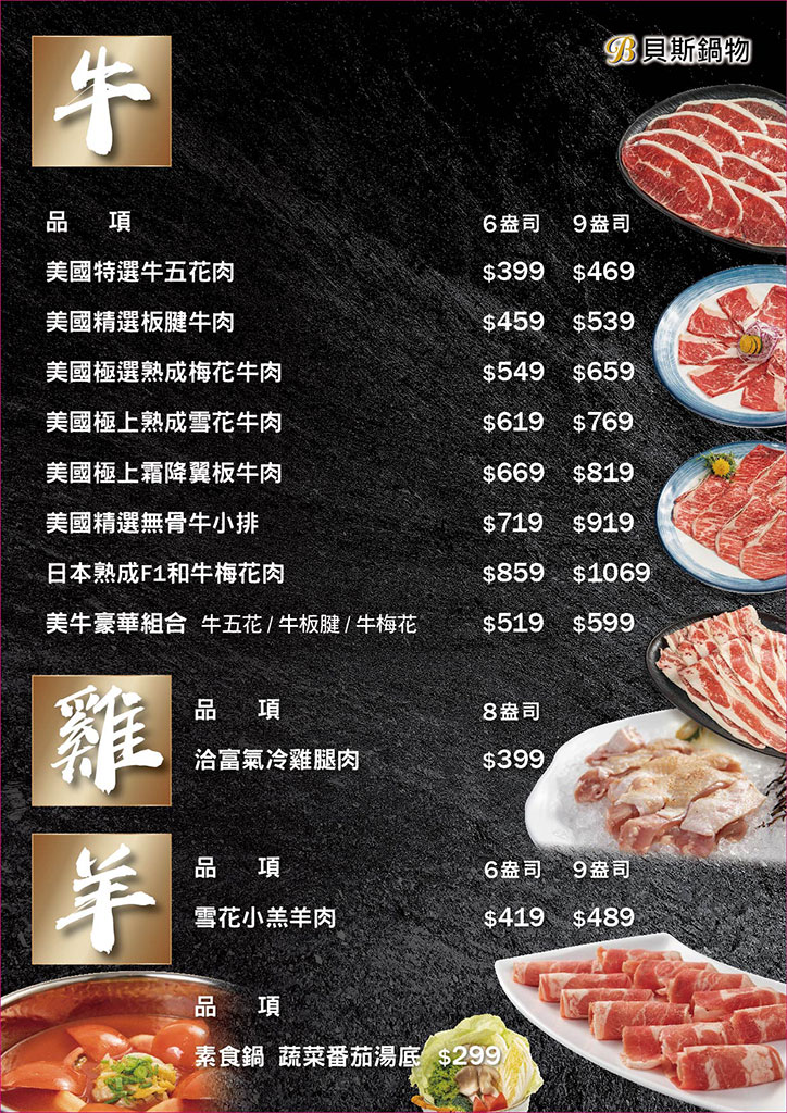 三重火鍋-貝斯鍋物,平日下午肉品大升級,蔬菜.飲料.滷肉飯.冰品甜點自助吧吃到飽 @G子的漫畫生活 三重火鍋-貝斯鍋物,平日下午肉品大升級,蔬菜.飲料.滷肉飯.冰品甜點自助吧吃到飽 @G子的漫畫生活