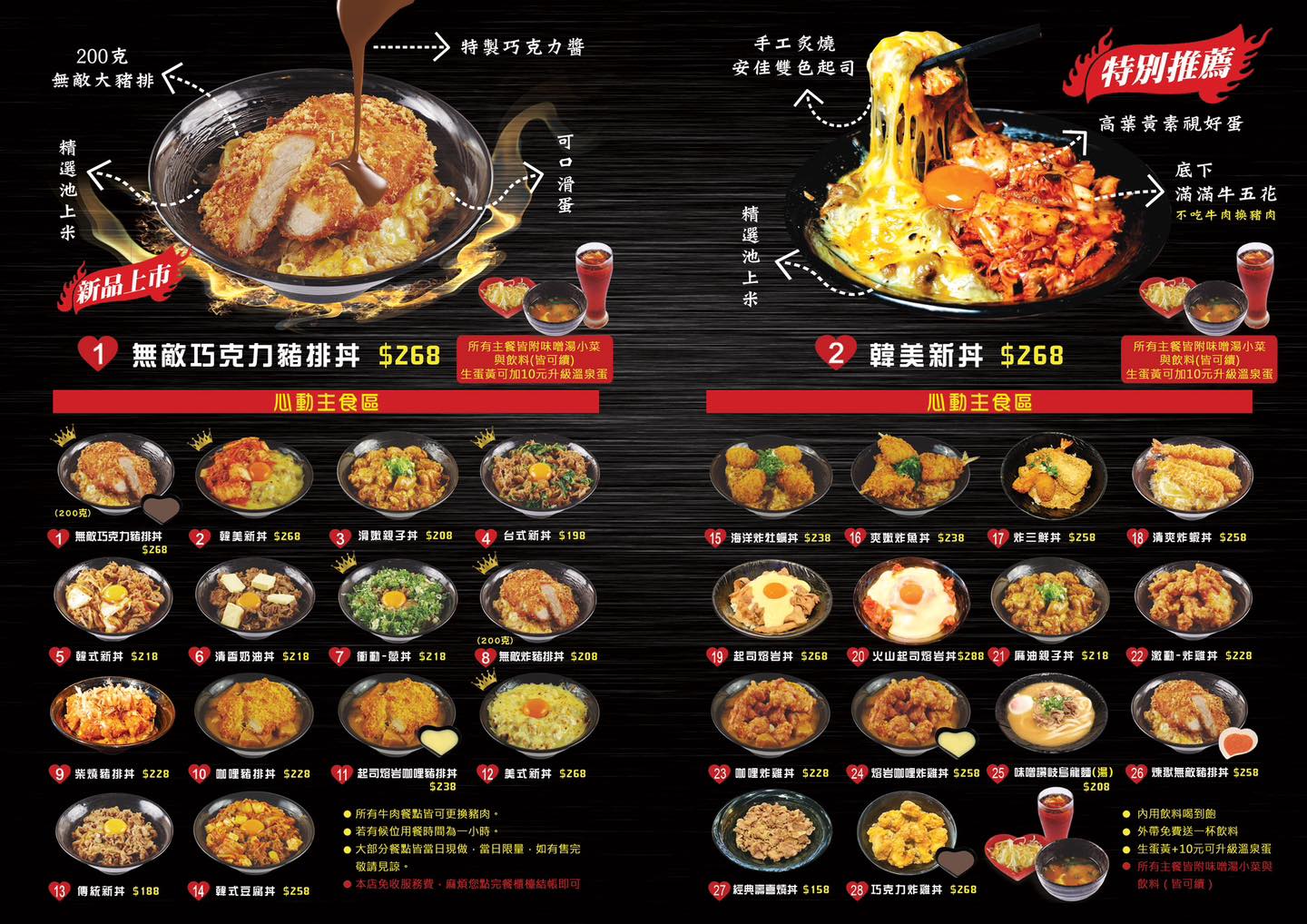 新丼-中山站美食平價丼飯,超狂起司瀑布丼飯和超厚切豬排飯(新丼菜單) @G子的漫畫生活 新丼-中山站美食平價丼飯,超狂起司瀑布丼飯和超厚切豬排飯(新丼菜單) @G子的漫畫生活