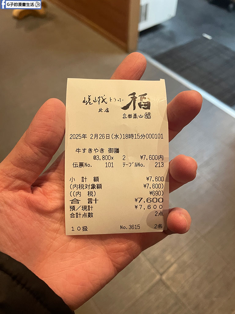 嵐山美食-嵯峨豆腐稻 北店,嵐山湯豆腐料理+和牛壽喜燒鍋物 @G子的漫畫生活 嵐山美食-嵯峨豆腐稻 北店,嵐山湯豆腐料理+和牛壽喜燒鍋物 @G子的漫畫生活