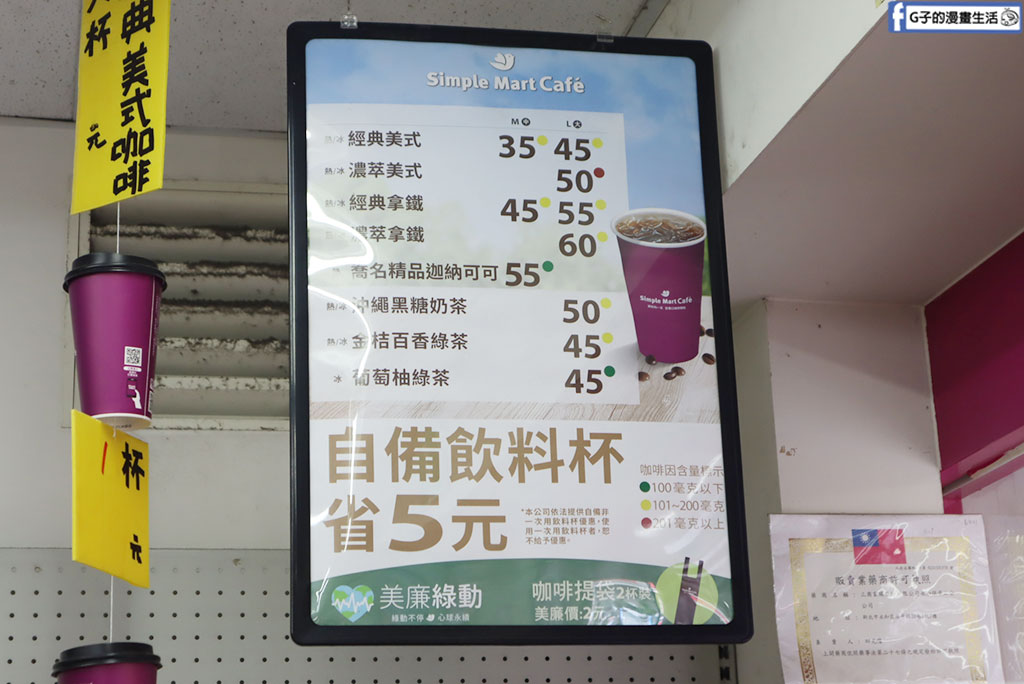 美廉社x喬名巧克力聯名迦納可可-有冰可可平日$39/假日特價$35 @G子的漫畫生活