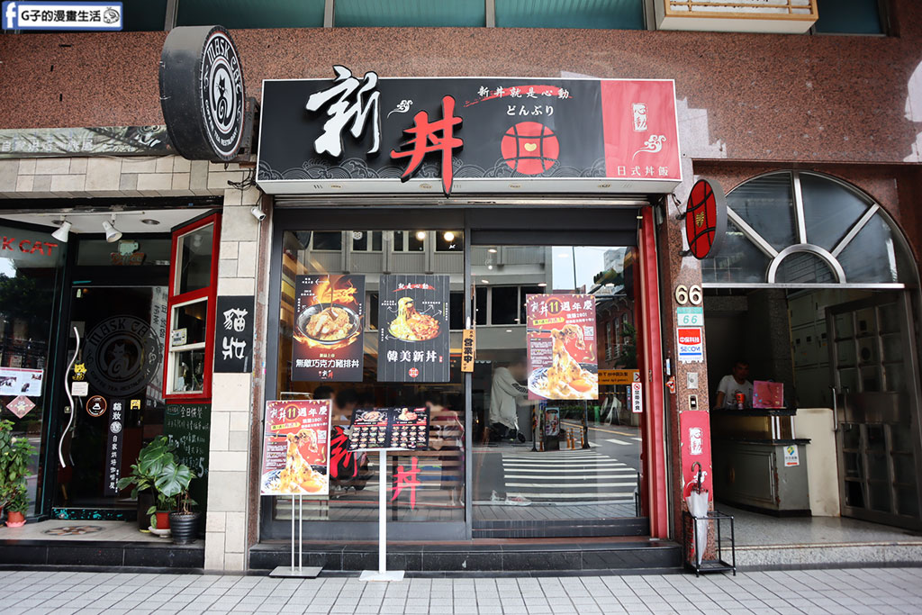 新丼-中山站美食平價丼飯,超狂起司瀑布丼飯和超厚切豬排飯(新丼菜單) @G子的漫畫生活 新丼-中山站美食平價丼飯,超狂起司瀑布丼飯和超厚切豬排飯(新丼菜單) @G子的漫畫生活