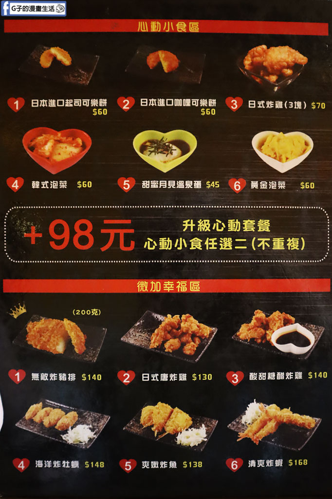 新丼-中山站美食平價丼飯,超狂起司瀑布丼飯和超厚切豬排飯(新丼菜單) @G子的漫畫生活 新丼-中山站美食平價丼飯,超狂起司瀑布丼飯和超厚切豬排飯(新丼菜單) @G子的漫畫生活