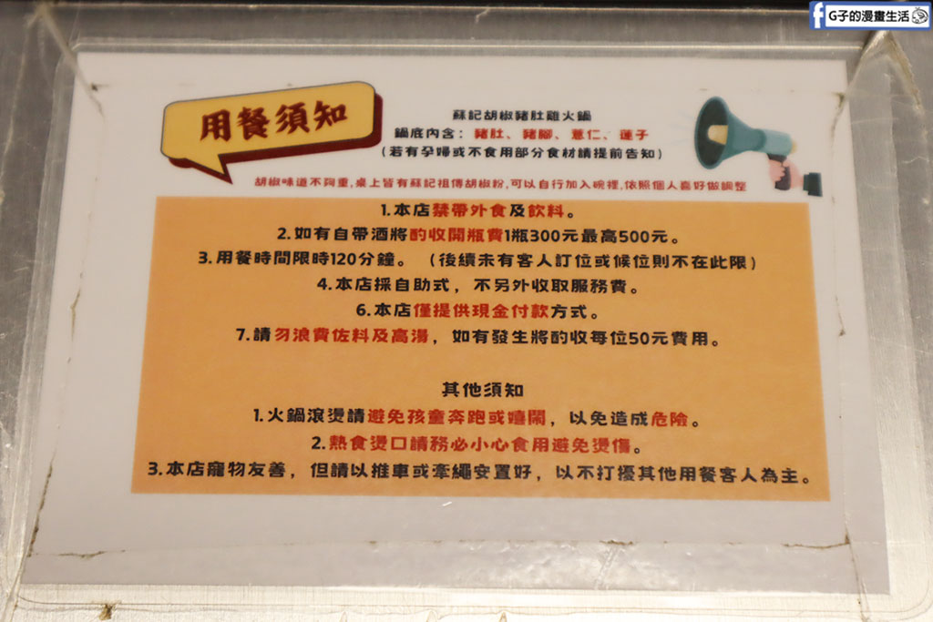蘇記嘀兜雞松山店-饒河夜市附近美食,夏天也愛胡椒豬肚雞火鍋 @G子的漫畫生活