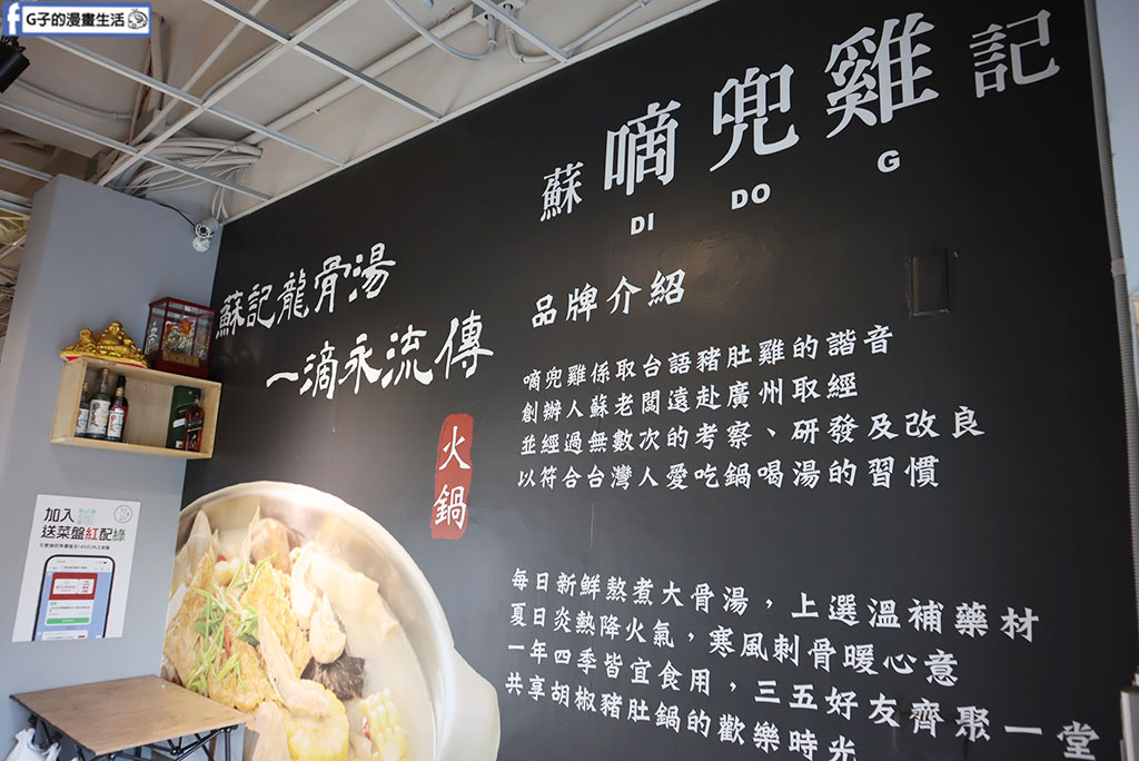 蘇記嘀兜雞松山店-饒河夜市附近美食,夏天也愛胡椒豬肚雞火鍋 @G子的漫畫生活