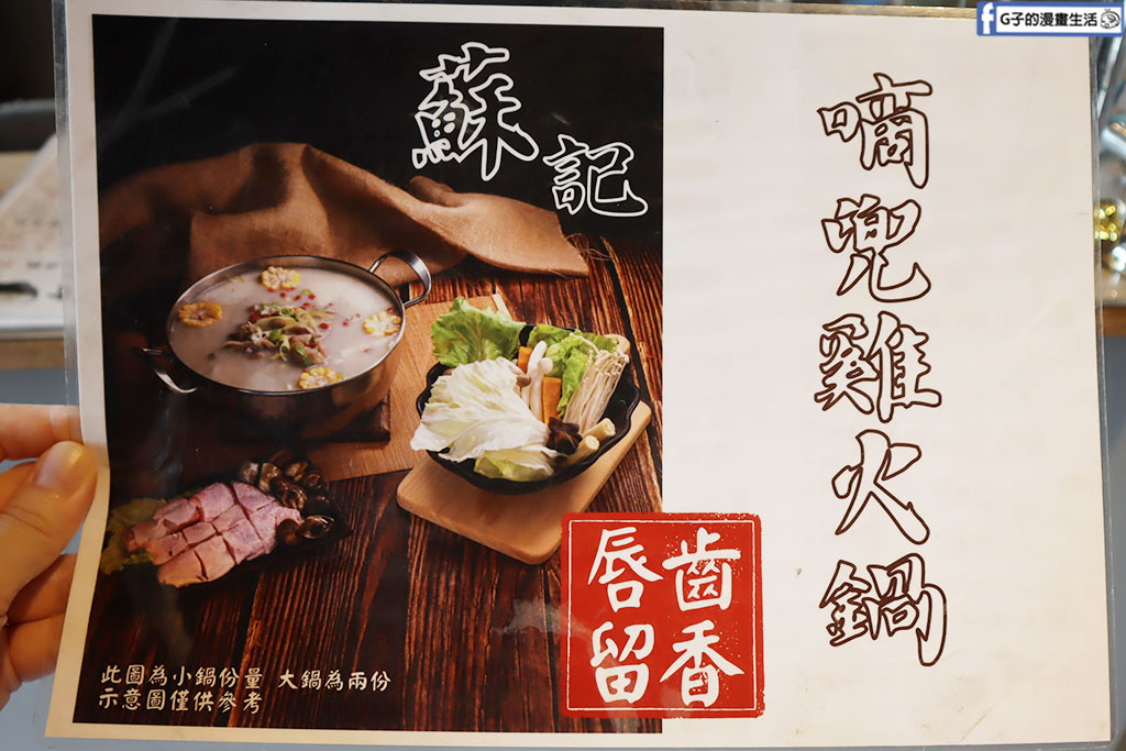 蘇記嘀兜雞松山店-饒河夜市附近美食,夏天也愛胡椒豬肚雞火鍋 @G子的漫畫生活