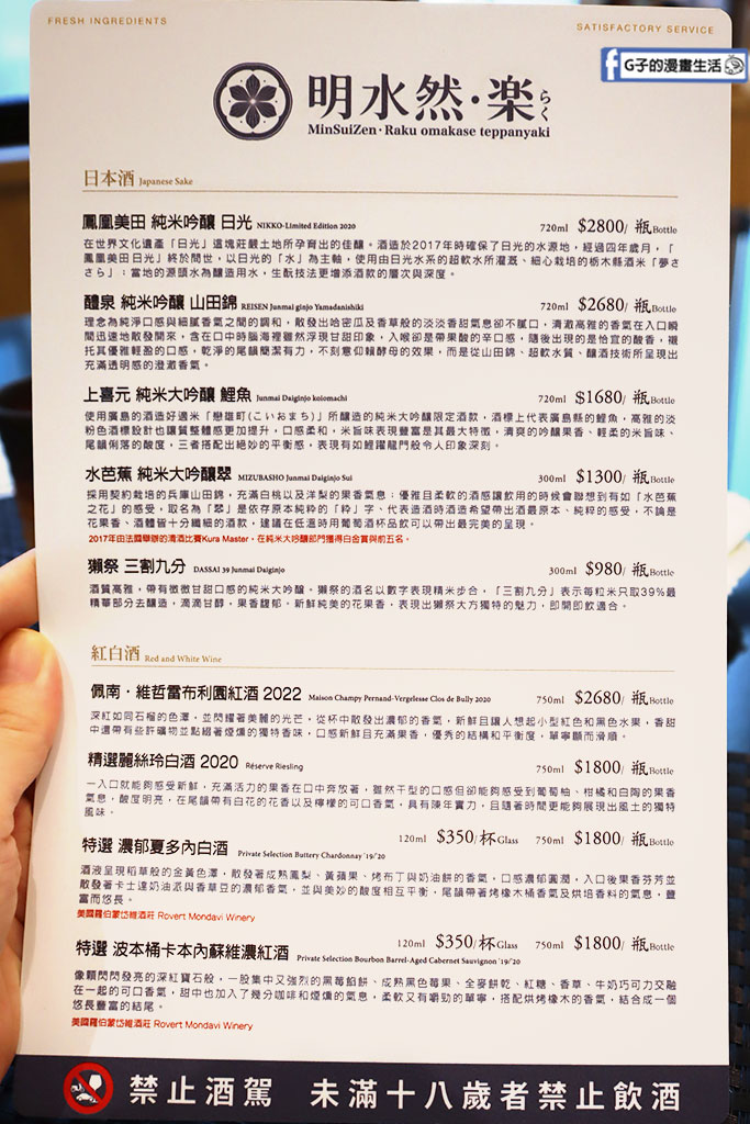 明水然·樂無菜單鐵板燒 西門町美食懶人包-來台必吃,高CP值頂級鐵板燒料理 @G子的漫畫生活 明水然·樂無菜單鐵板燒 西門町美食懶人包-來台必吃,高CP值頂級鐵板燒料理 @G子的漫畫生活