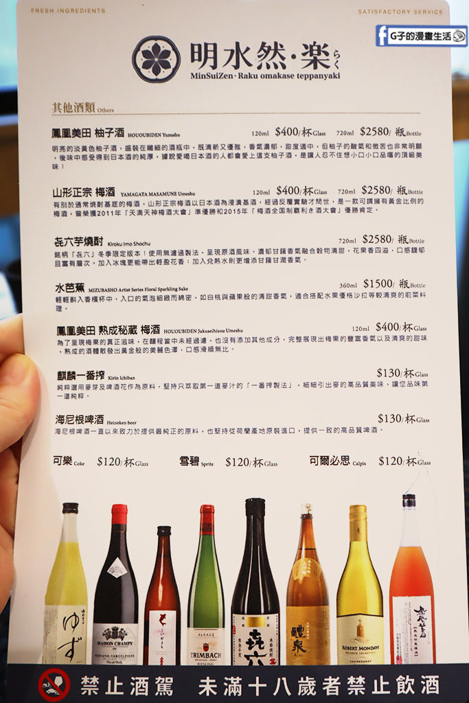 明水然·樂無菜單鐵板燒 西門町美食懶人包-來台必吃,高CP值頂級鐵板燒料理 @G子的漫畫生活 明水然·樂無菜單鐵板燒 西門町美食懶人包-來台必吃,高CP值頂級鐵板燒料理 @G子的漫畫生活
