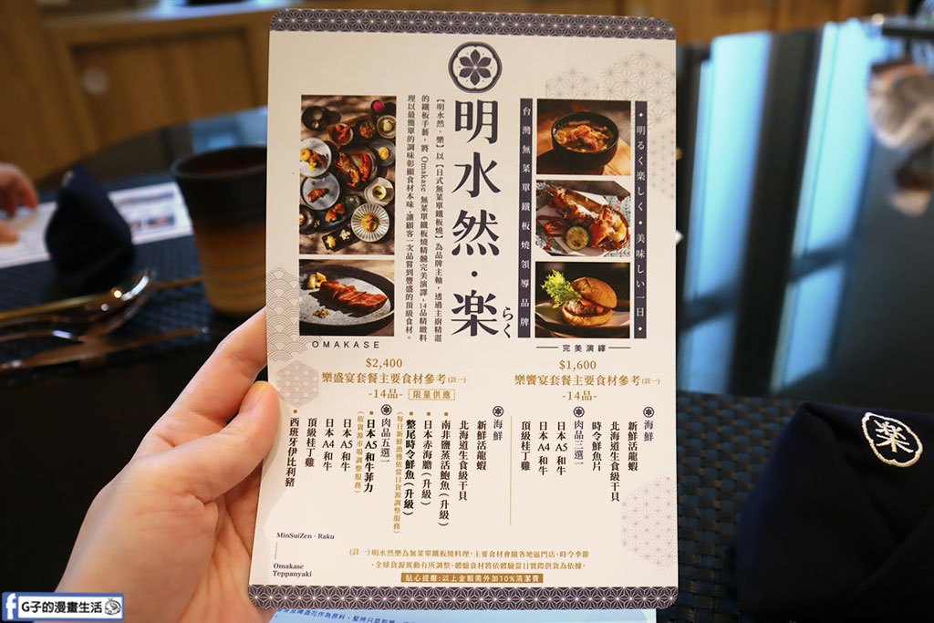 明水然·樂無菜單鐵板燒 西門町美食懶人包-來台必吃,高CP值頂級鐵板燒料理 @G子的漫畫生活 明水然·樂無菜單鐵板燒 西門町美食懶人包-來台必吃,高CP值頂級鐵板燒料理 @G子的漫畫生活