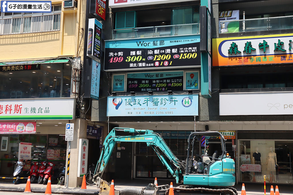 台北染髮推薦-WorHair中正紀念堂店,不分長短染髮男生1200/女生1500(含洗剪) @G子的漫畫生活 台北染髮推薦-WorHair中正紀念堂店,不分長短染髮男生1200/女生1500(含洗剪) @G子的漫畫生活