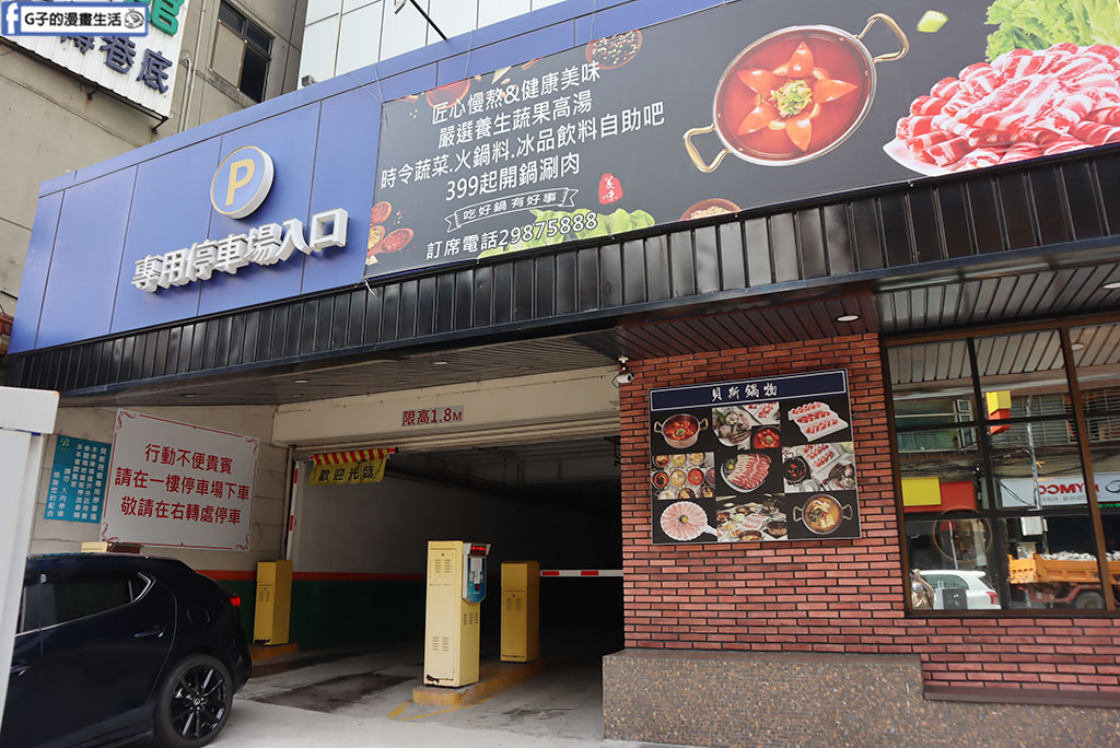 三重火鍋-貝斯鍋物,平日下午肉品大升級,蔬菜.飲料.滷肉飯.冰品甜點自助吧吃到飽 @G子的漫畫生活 三重火鍋-貝斯鍋物,平日下午肉品大升級,蔬菜.飲料.滷肉飯.冰品甜點自助吧吃到飽 @G子的漫畫生活