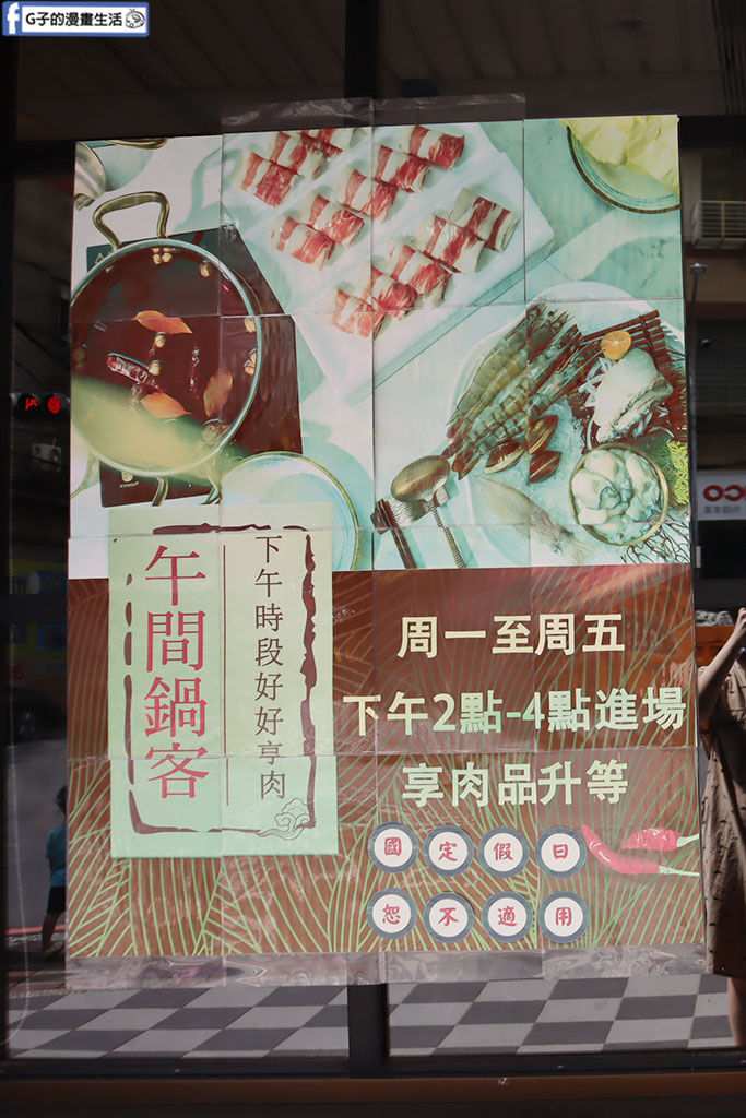 三重火鍋-貝斯鍋物,平日下午肉品大升級,蔬菜.飲料.滷肉飯.冰品甜點自助吧吃到飽 @G子的漫畫生活 三重火鍋-貝斯鍋物,平日下午肉品大升級,蔬菜.飲料.滷肉飯.冰品甜點自助吧吃到飽 @G子的漫畫生活