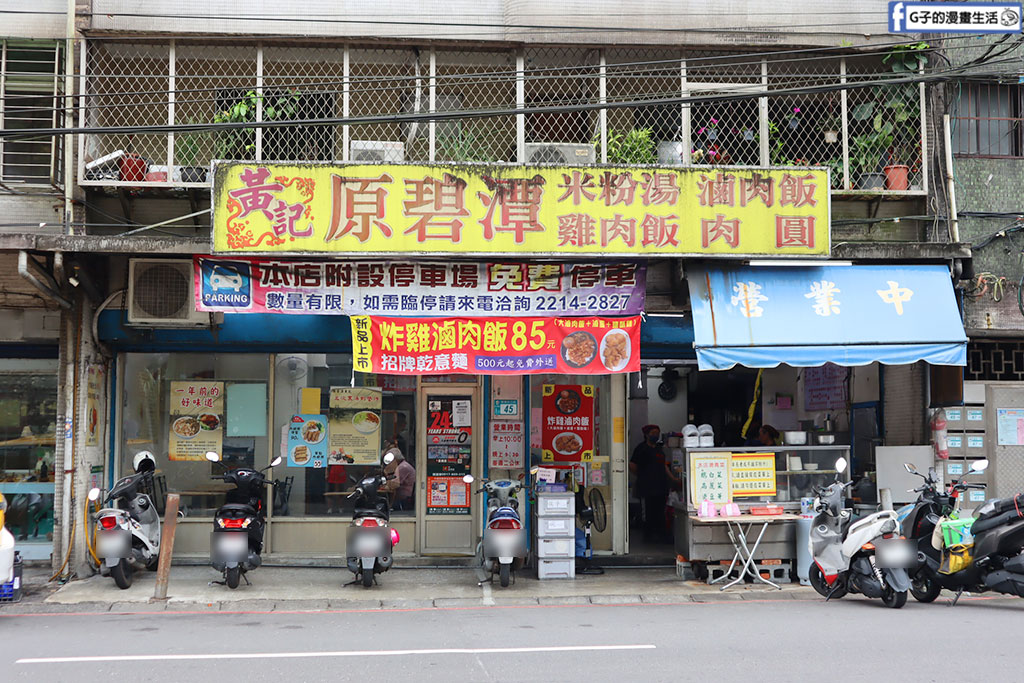 安坑輕軌-原碧潭黃記米粉湯,新店安坑高CP值小吃,輕軌玫瑰中國城站 @G子的漫畫生活 安坑輕軌-原碧潭黃記米粉湯,新店安坑高CP值小吃,輕軌玫瑰中國城站 @G子的漫畫生活