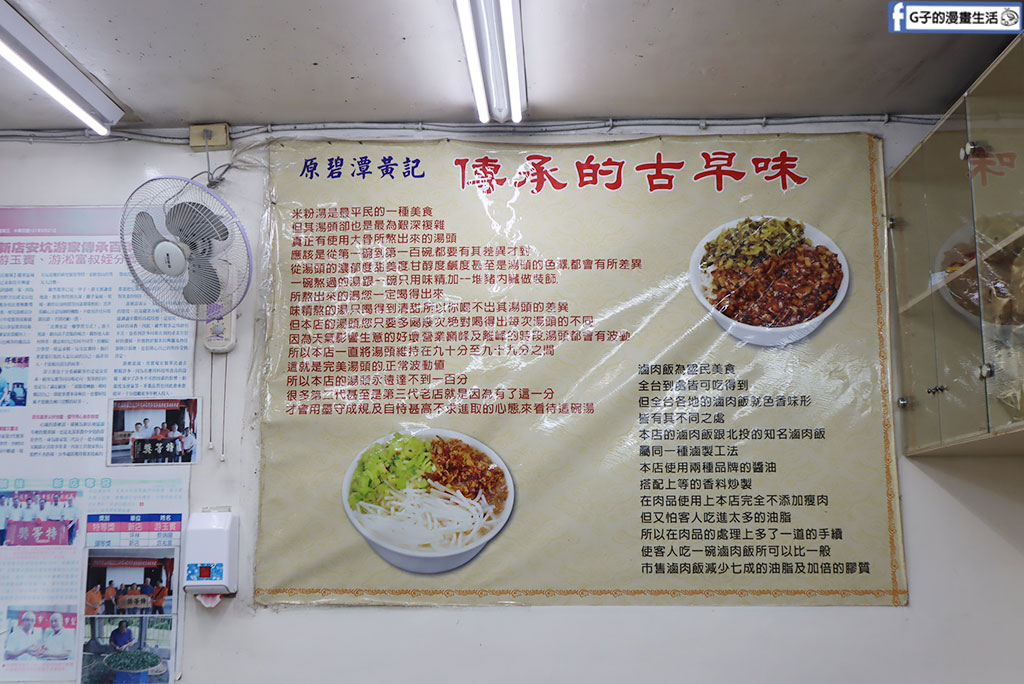 安坑輕軌-原碧潭黃記米粉湯,新店安坑高CP值小吃,輕軌玫瑰中國城站 @G子的漫畫生活 安坑輕軌-原碧潭黃記米粉湯,新店安坑高CP值小吃,輕軌玫瑰中國城站 @G子的漫畫生活
