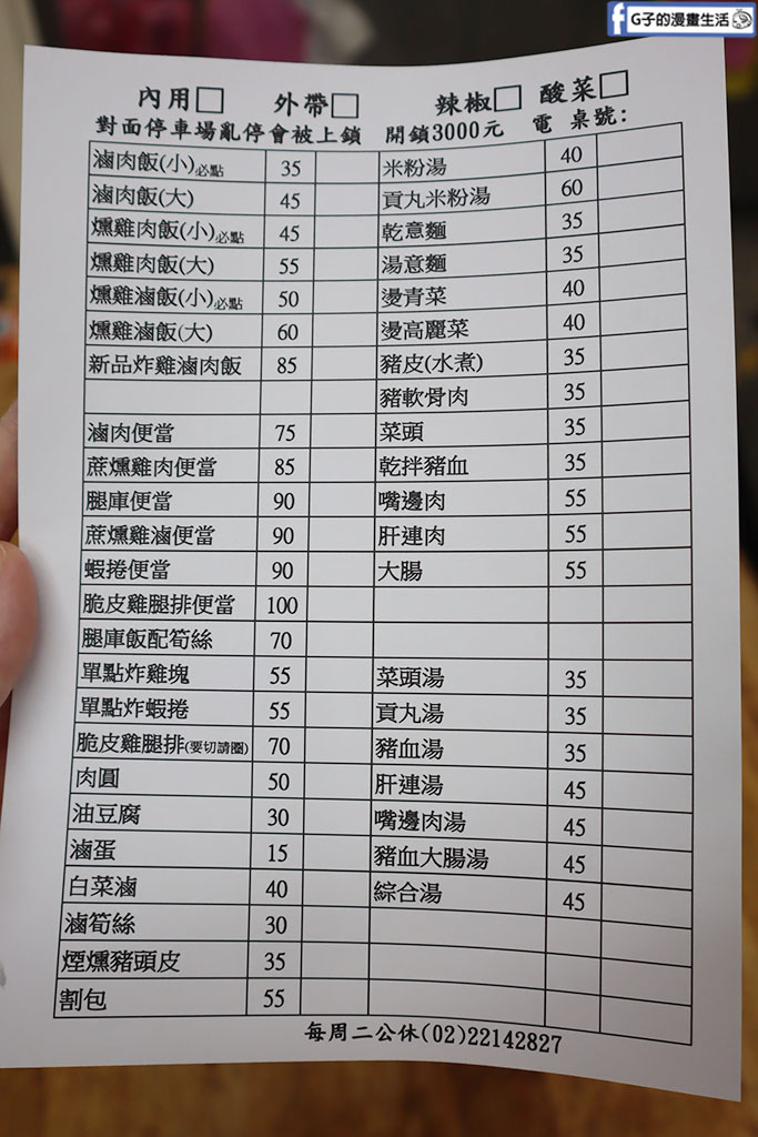 安坑輕軌-原碧潭黃記米粉湯,新店安坑高CP值小吃,輕軌玫瑰中國城站 @G子的漫畫生活 安坑輕軌-原碧潭黃記米粉湯,新店安坑高CP值小吃,輕軌玫瑰中國城站 @G子的漫畫生活