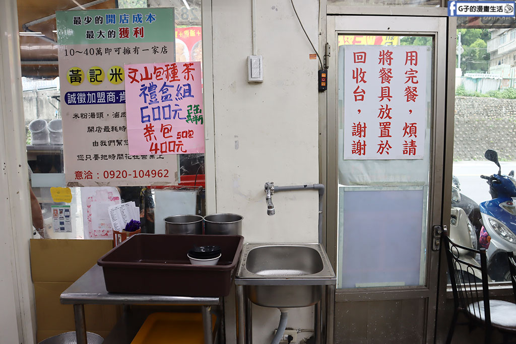 安坑輕軌-原碧潭黃記米粉湯,新店安坑高CP值小吃,輕軌玫瑰中國城站 @G子的漫畫生活 安坑輕軌-原碧潭黃記米粉湯,新店安坑高CP值小吃,輕軌玫瑰中國城站 @G子的漫畫生活
