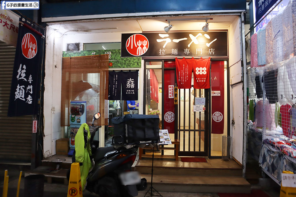 中永和拉麵-小林拉麵,隱藏版樂華夜市美食,濃郁豚骨拉麵湯頭必吃 @G子的漫畫生活