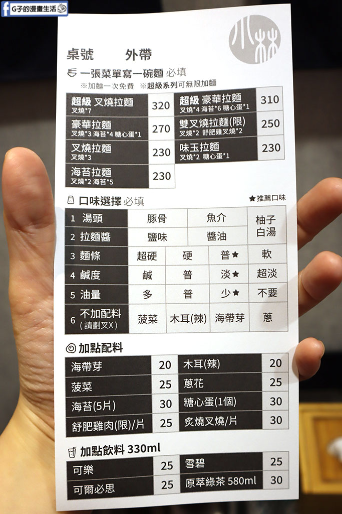 中永和拉麵-小林拉麵,隱藏版樂華夜市美食,濃郁豚骨拉麵湯頭必吃 @G子的漫畫生活