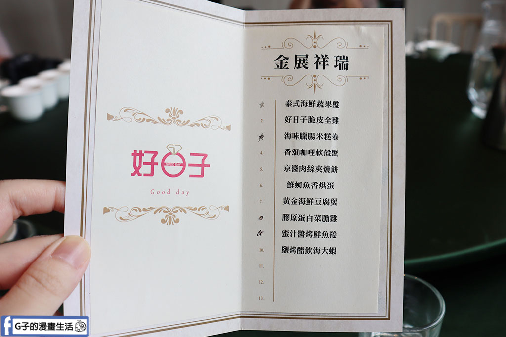林口美食-林口好日子餐廳,整桌菜料好實在又好吃 @G子的漫畫生活 林口美食-林口好日子餐廳,整桌菜料好實在又好吃 @G子的漫畫生活
