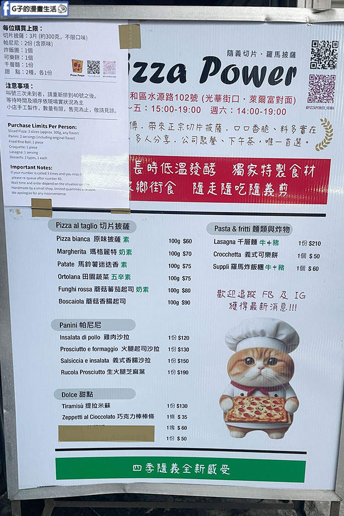 中和美食-Pizza power，秤重賣手工羅馬披薩，更新2025.5Pizza power菜單 @G子的漫畫生活