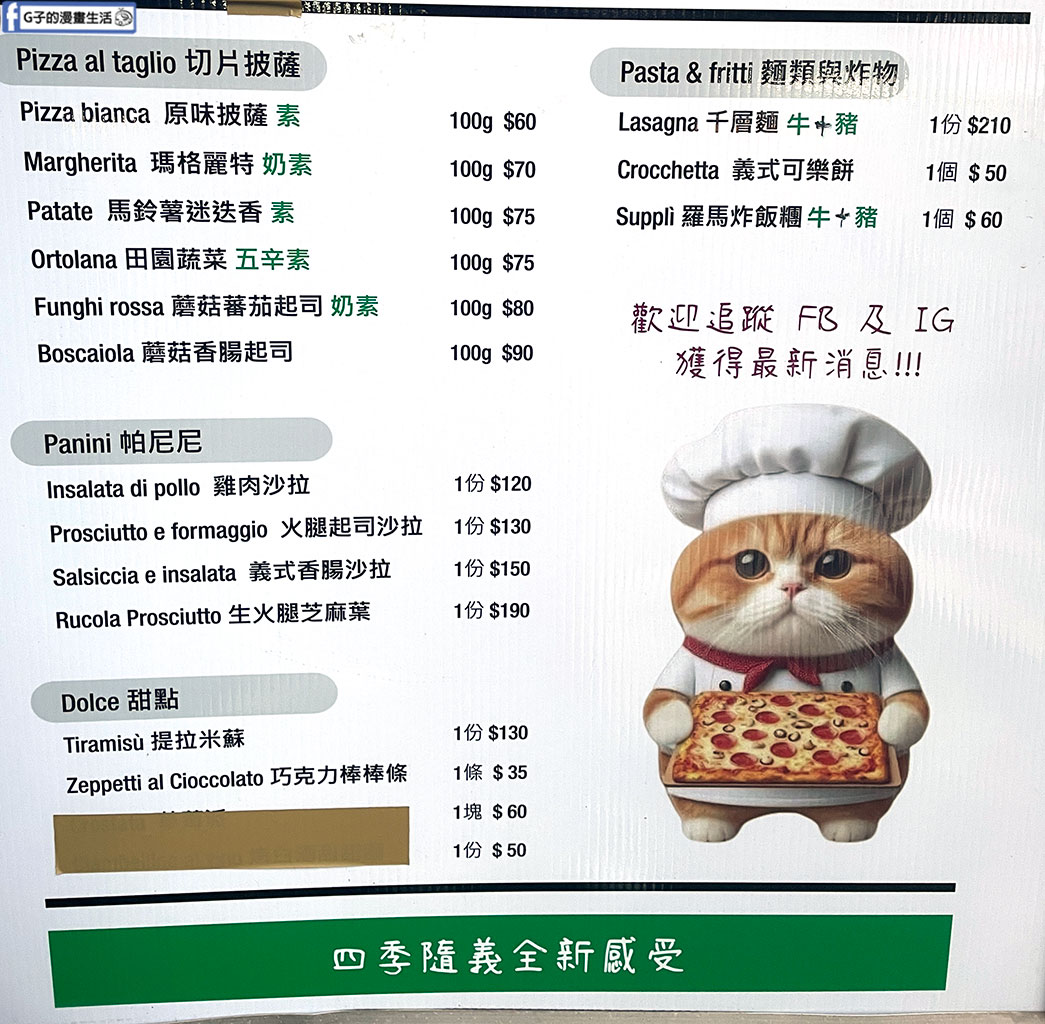 中和美食-Pizza power，秤重賣手工羅馬披薩，更新2025.5Pizza power菜單 @G子的漫畫生活