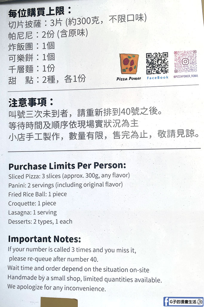 中和美食-Pizza power，秤重賣手工羅馬披薩，更新2025.5Pizza power菜單 @G子的漫畫生活