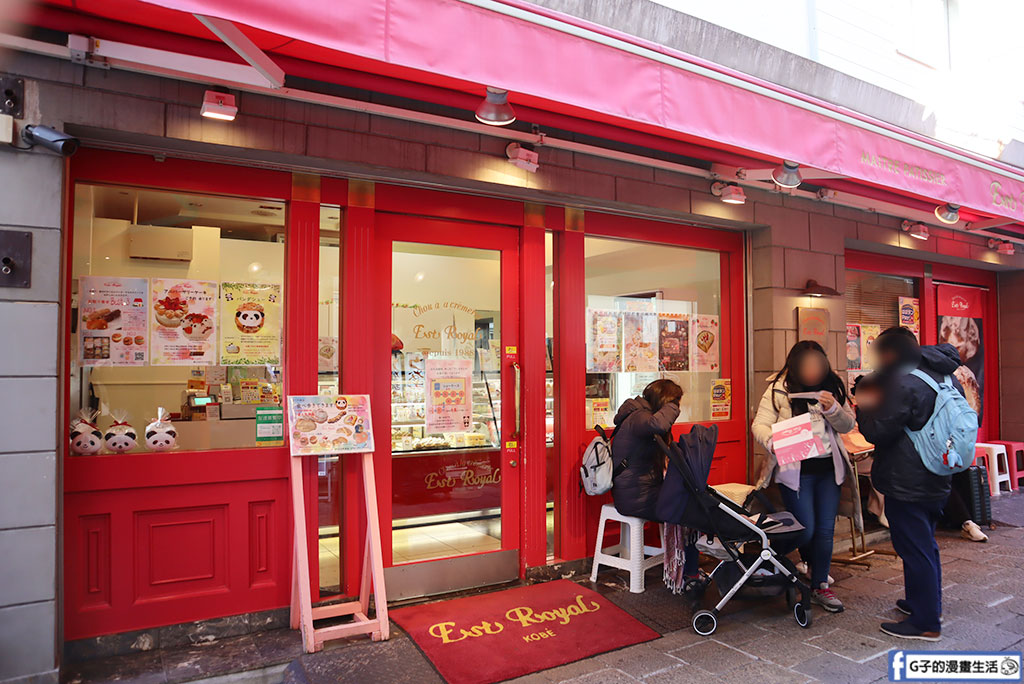 日本神戶元町甜點Esto Royal-熊貓泡芙 藏在南京町中華街37年洋菓子店 @G子的漫畫生活